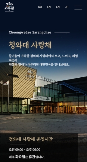 청와대 사랑채 국문 모바일 웹 인증 화면